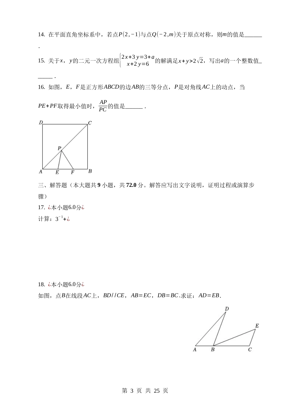 2023年四川省泸州市中考数学试卷.docx_第3页