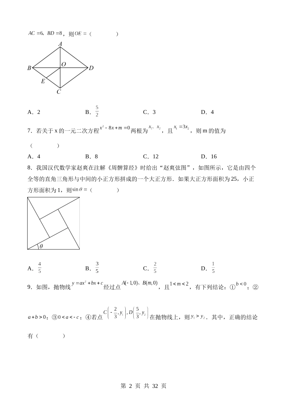 2023年四川省乐山市中考数学试卷.docx_第2页