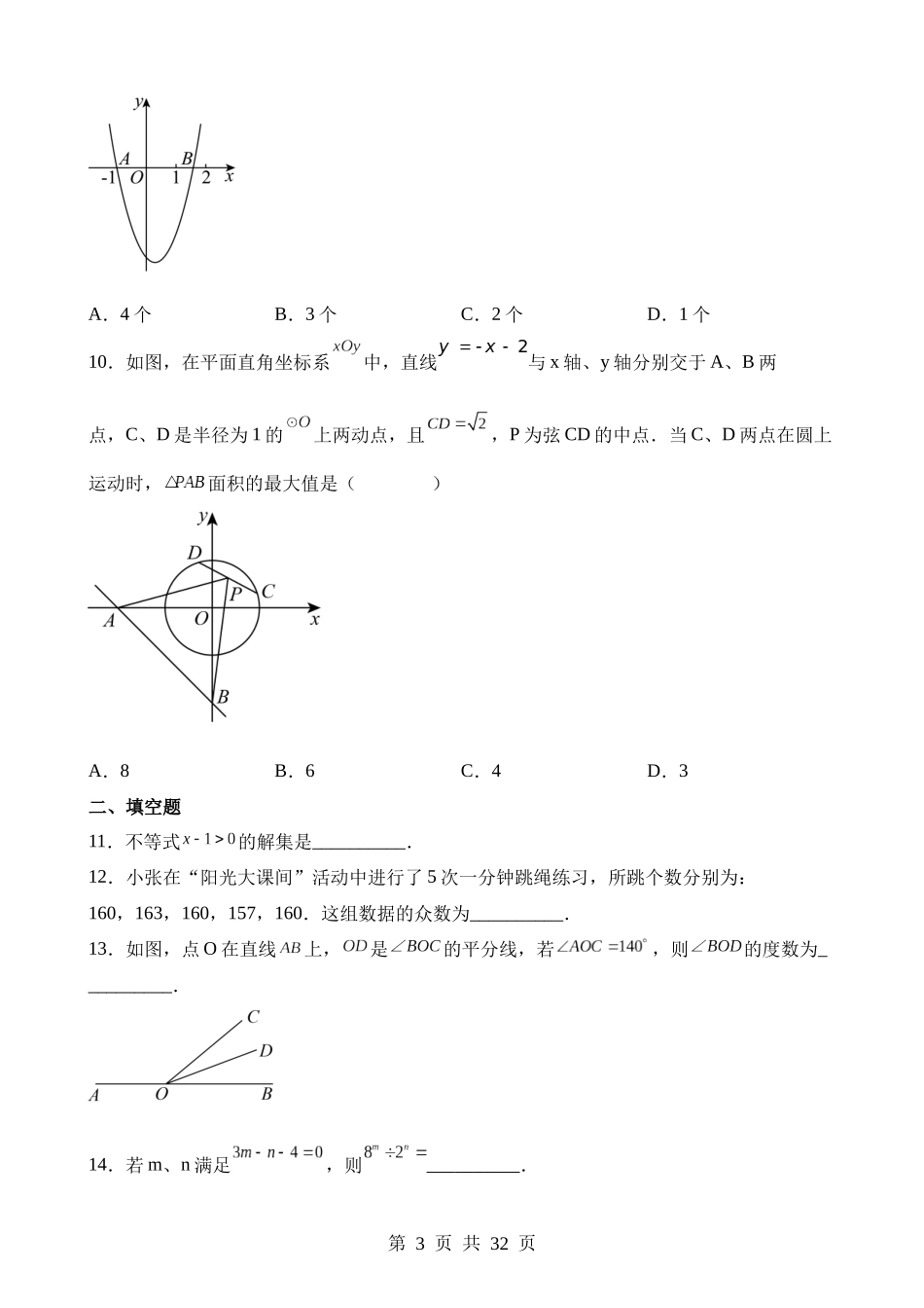 2023年四川省乐山市中考数学试卷.docx_第3页