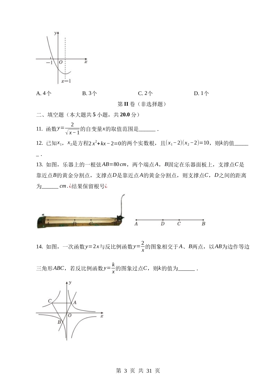 2023年四川省达州市中考数学试卷.docx_第3页