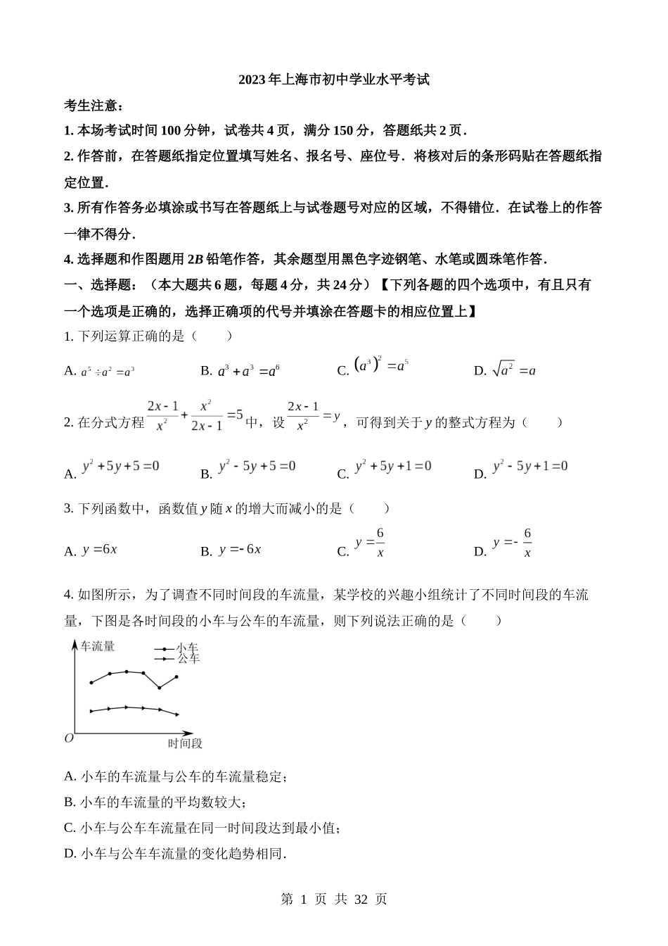 2023年上海市中考数学试卷.docx_第1页