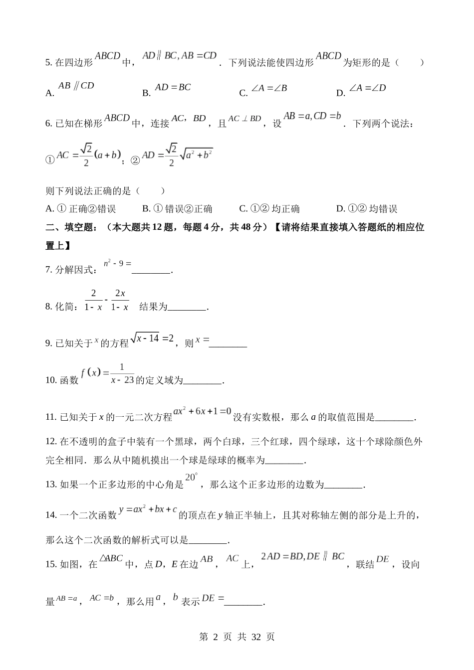 2023年上海市中考数学试卷.docx_第2页