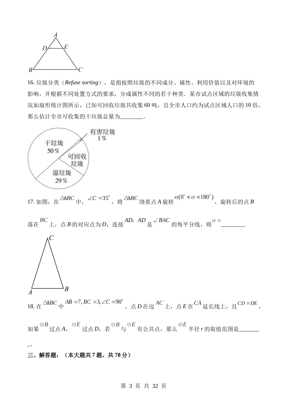 2023年上海市中考数学试卷.docx_第3页