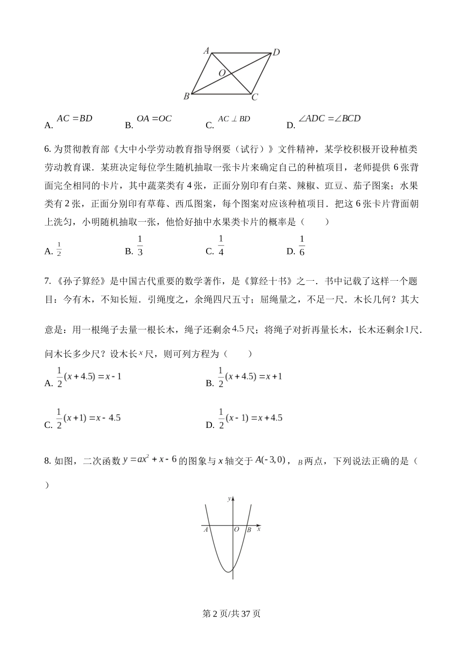 2023年四川成都中考数学试卷.docx_第2页