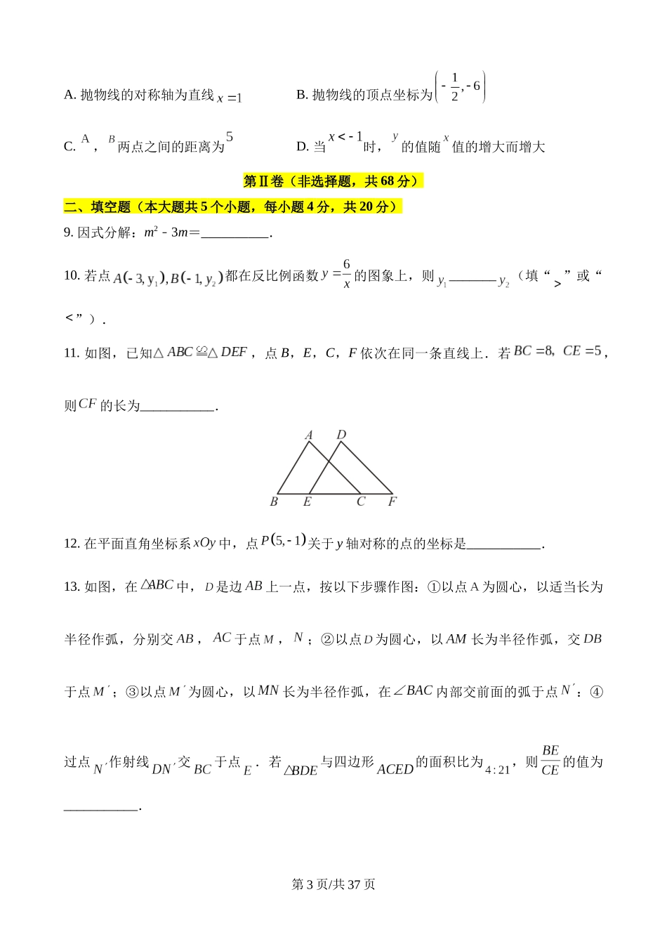 2023年四川成都中考数学试卷.docx_第3页