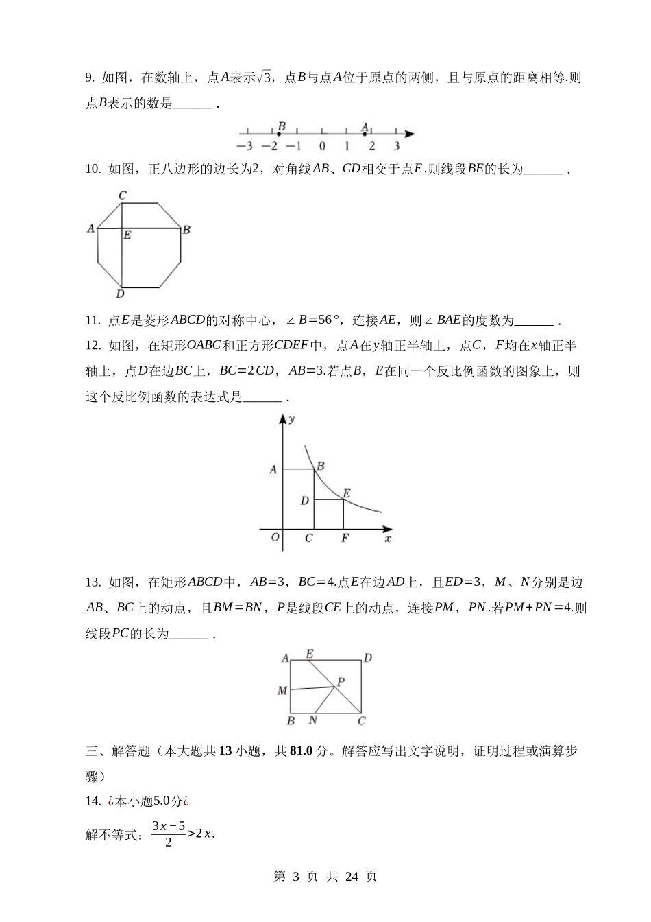 2023年陕西省中考数学试卷.docx_第3页