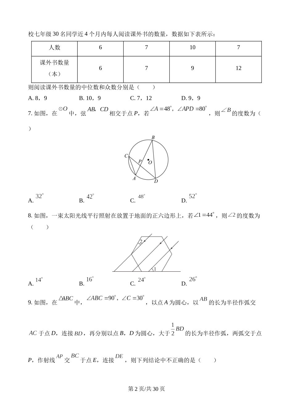 2023年山东枣庄中考数学试卷.docx_第2页