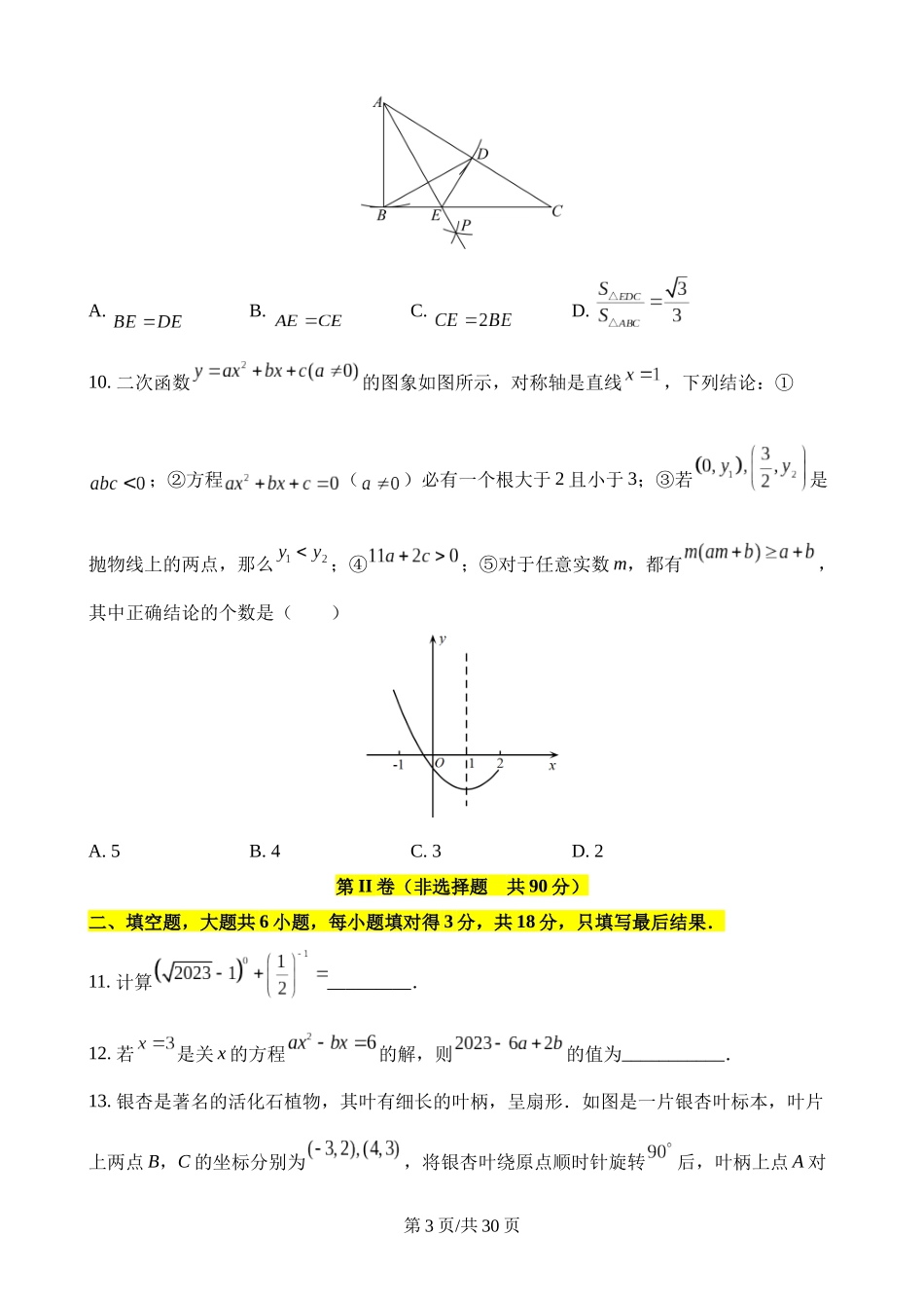 2023年山东枣庄中考数学试卷.docx_第3页