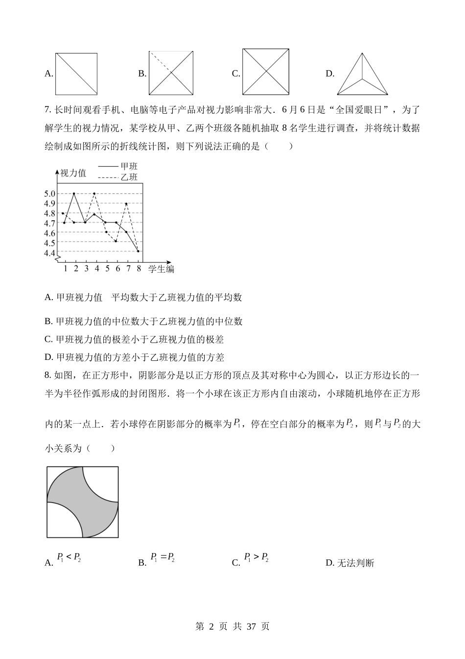 2023年山东省烟台市中考数学试卷.docx_第2页