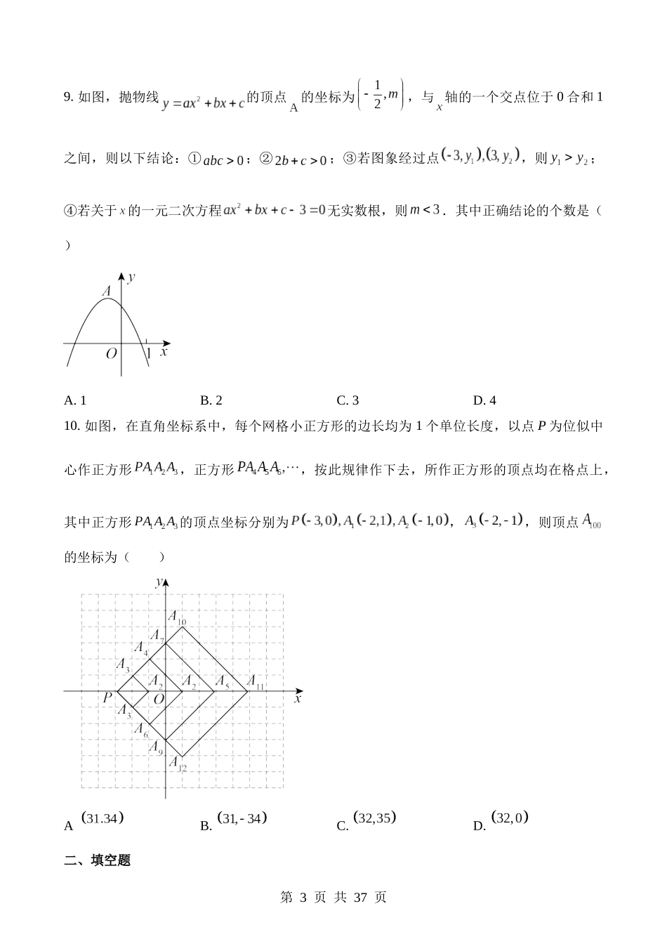 2023年山东省烟台市中考数学试卷.docx_第3页