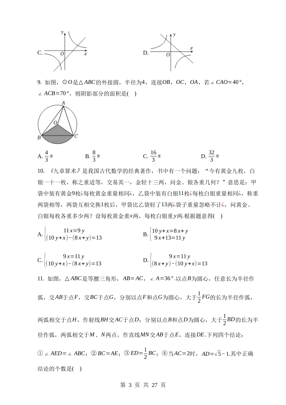 2023年山东省泰安市中考数学试卷.docx_第3页