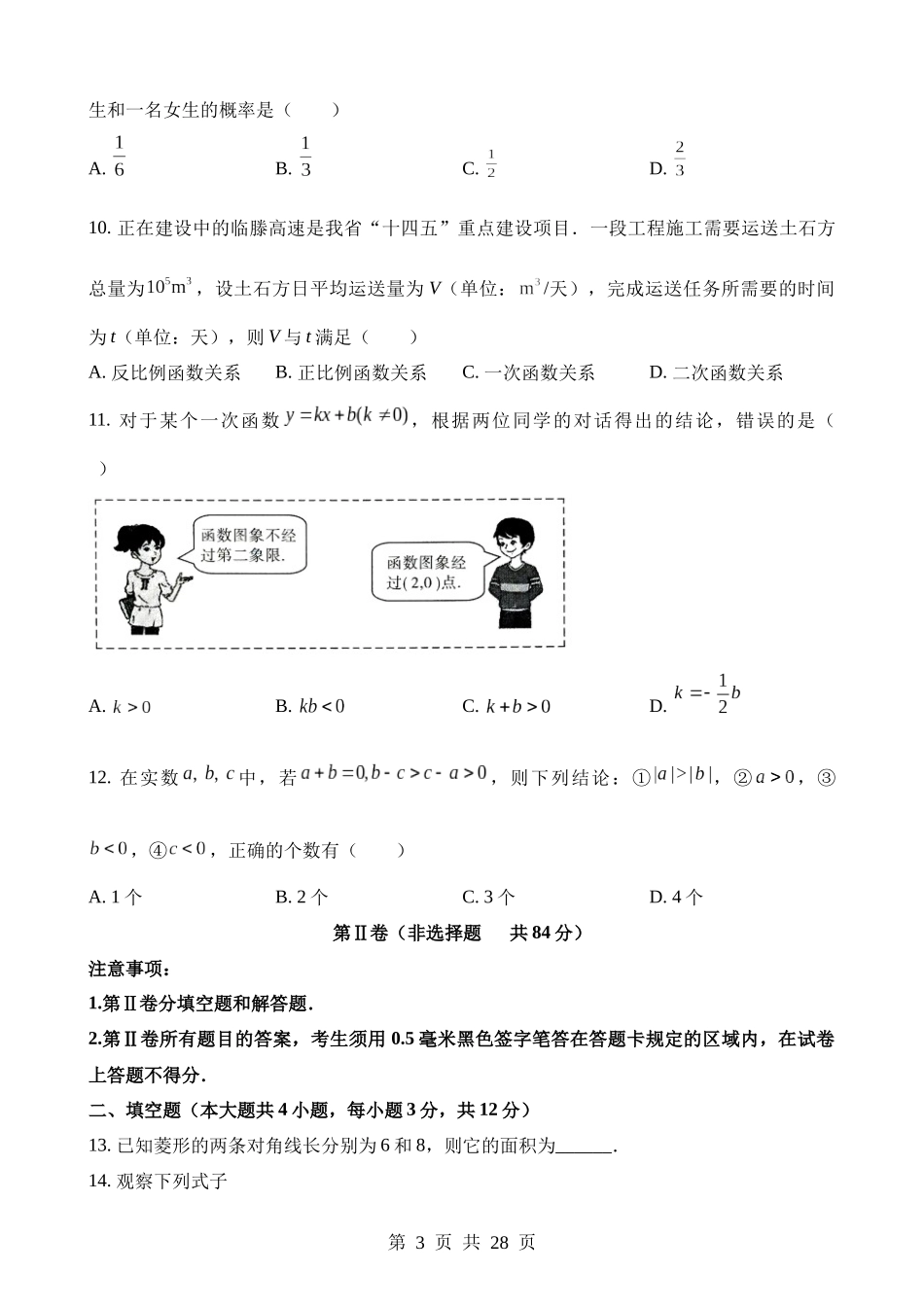 2023年山东省临沂市中考数学试卷.docx_第3页