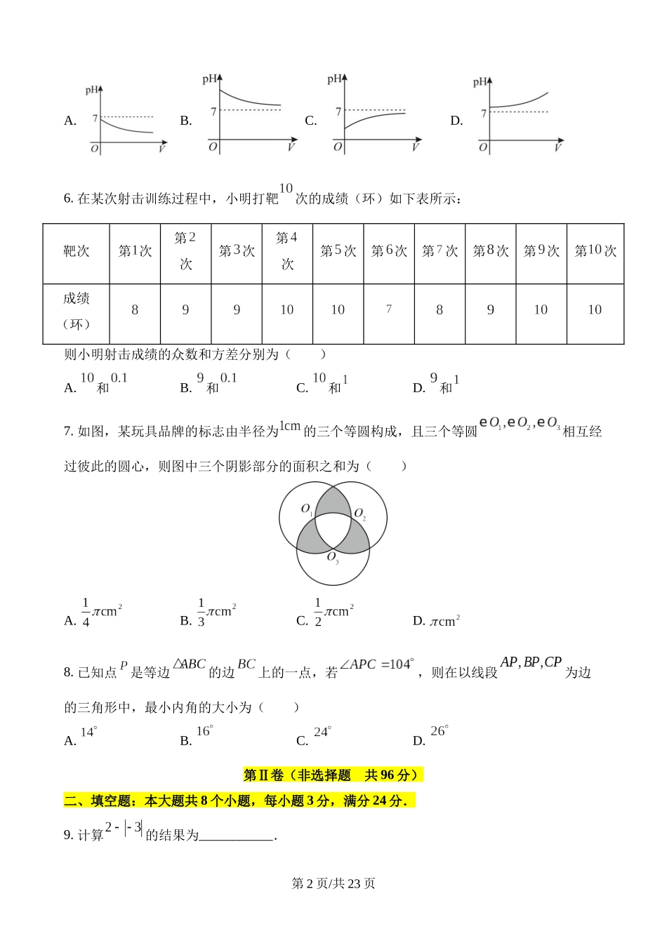 2023年山东滨州中考数学试卷.docx_第2页