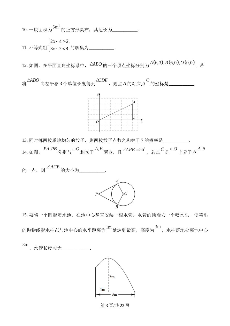 2023年山东滨州中考数学试卷.docx_第3页