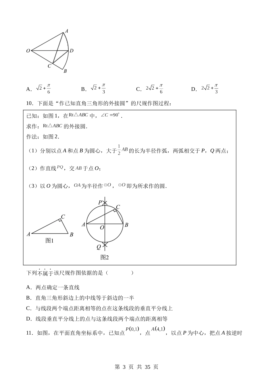 2023年内蒙古通辽市中考数学试卷.docx_第3页