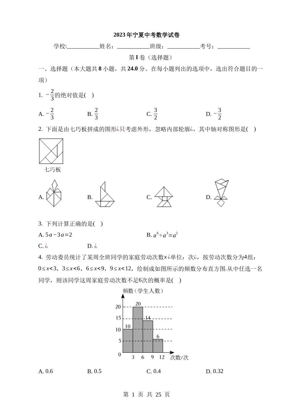 2023年宁夏中考数学试卷.docx_第1页