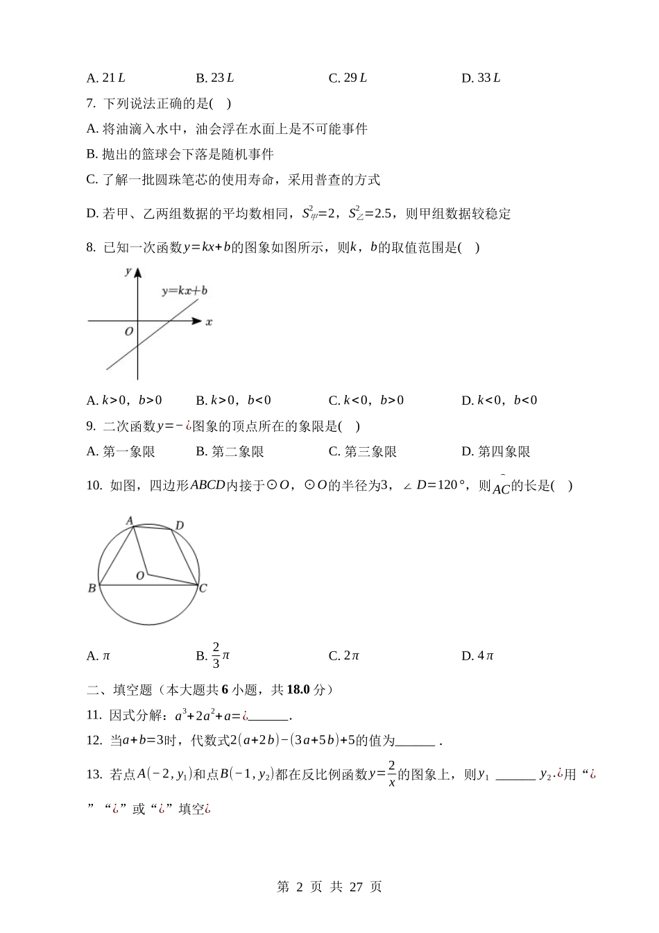 2023年辽宁省沈阳市中考数学试卷.docx_第2页