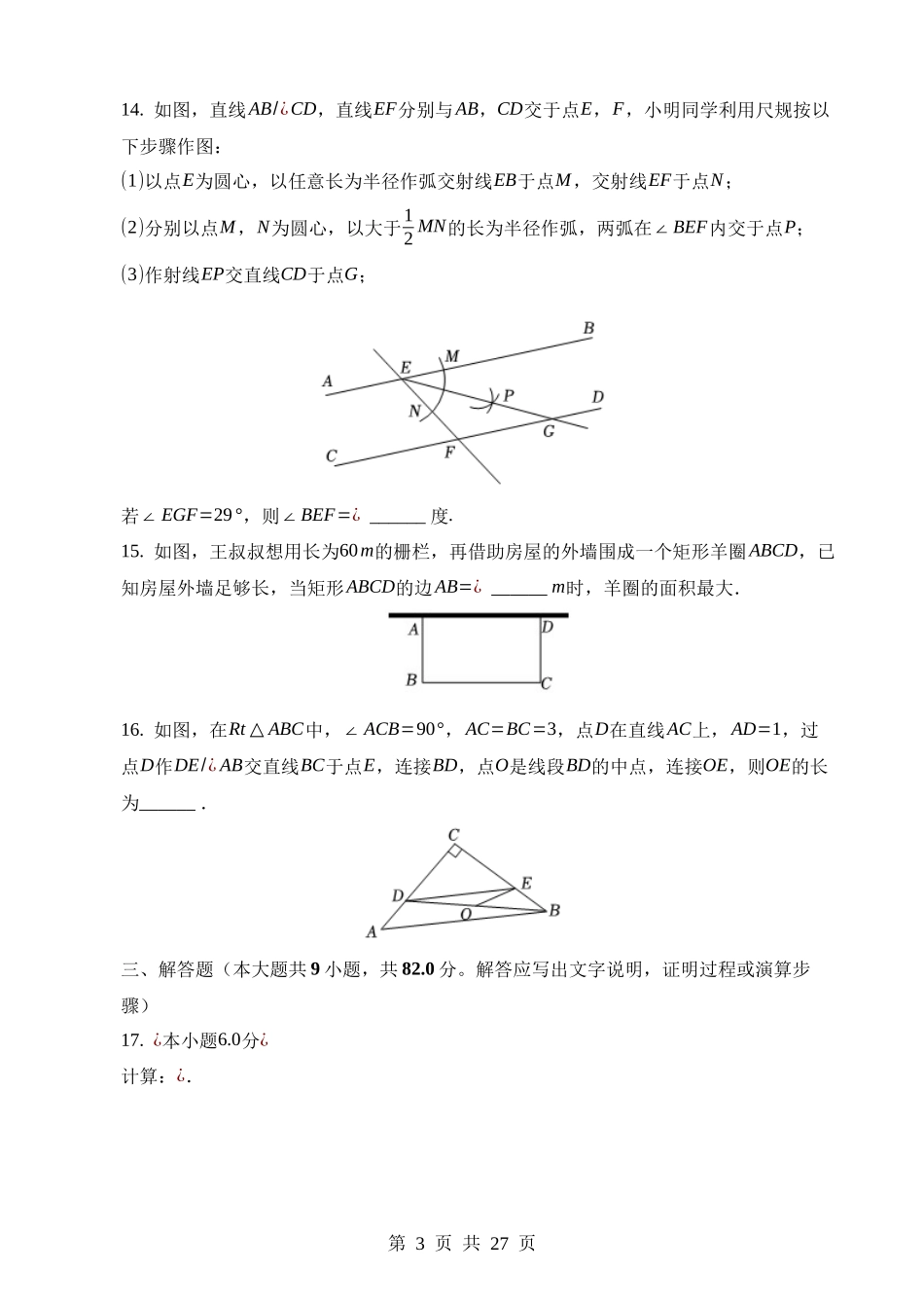 2023年辽宁省沈阳市中考数学试卷.docx_第3页