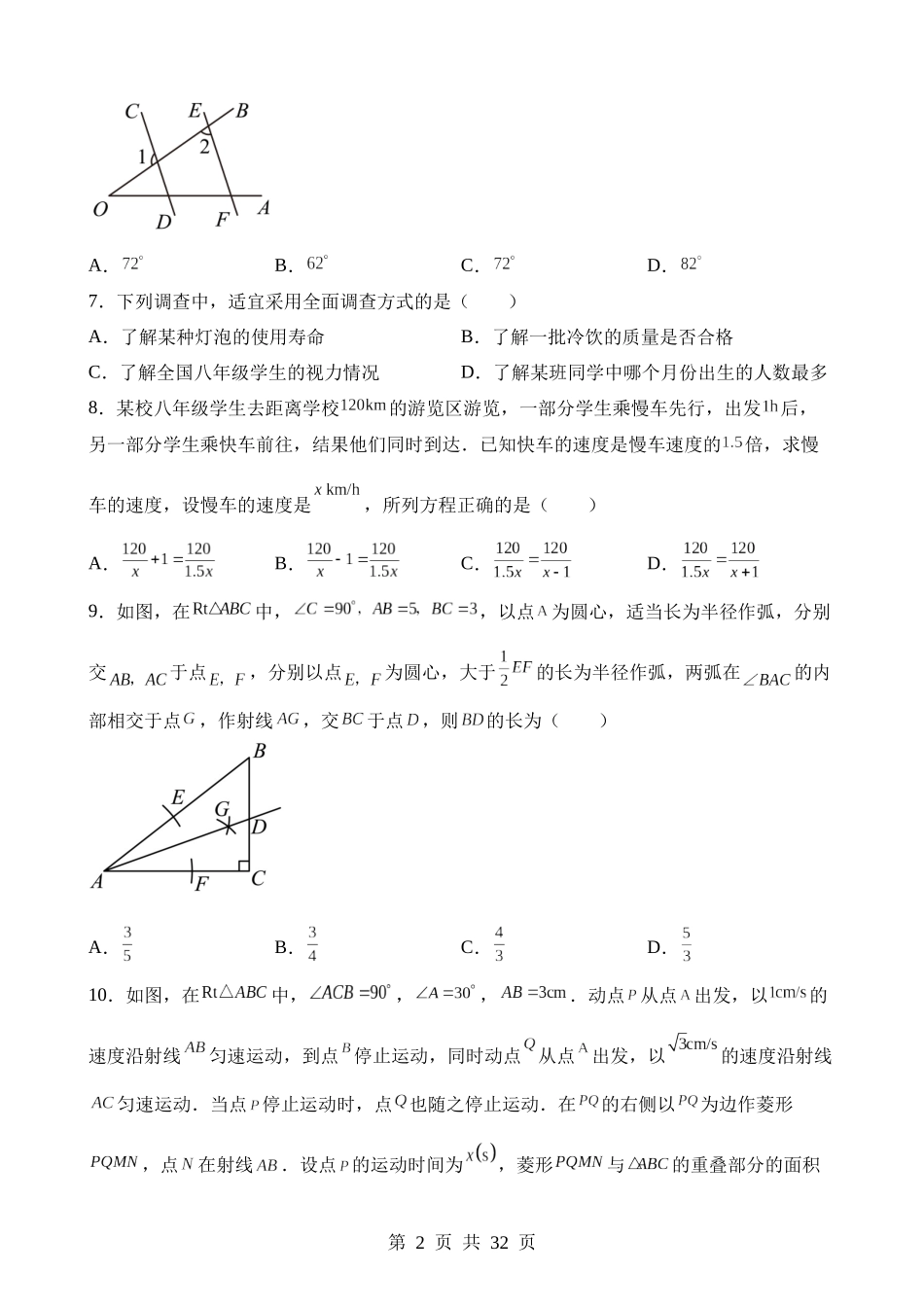 2023年辽宁省本溪市、铁岭市、辽阳市中考数学试卷.docx_第2页