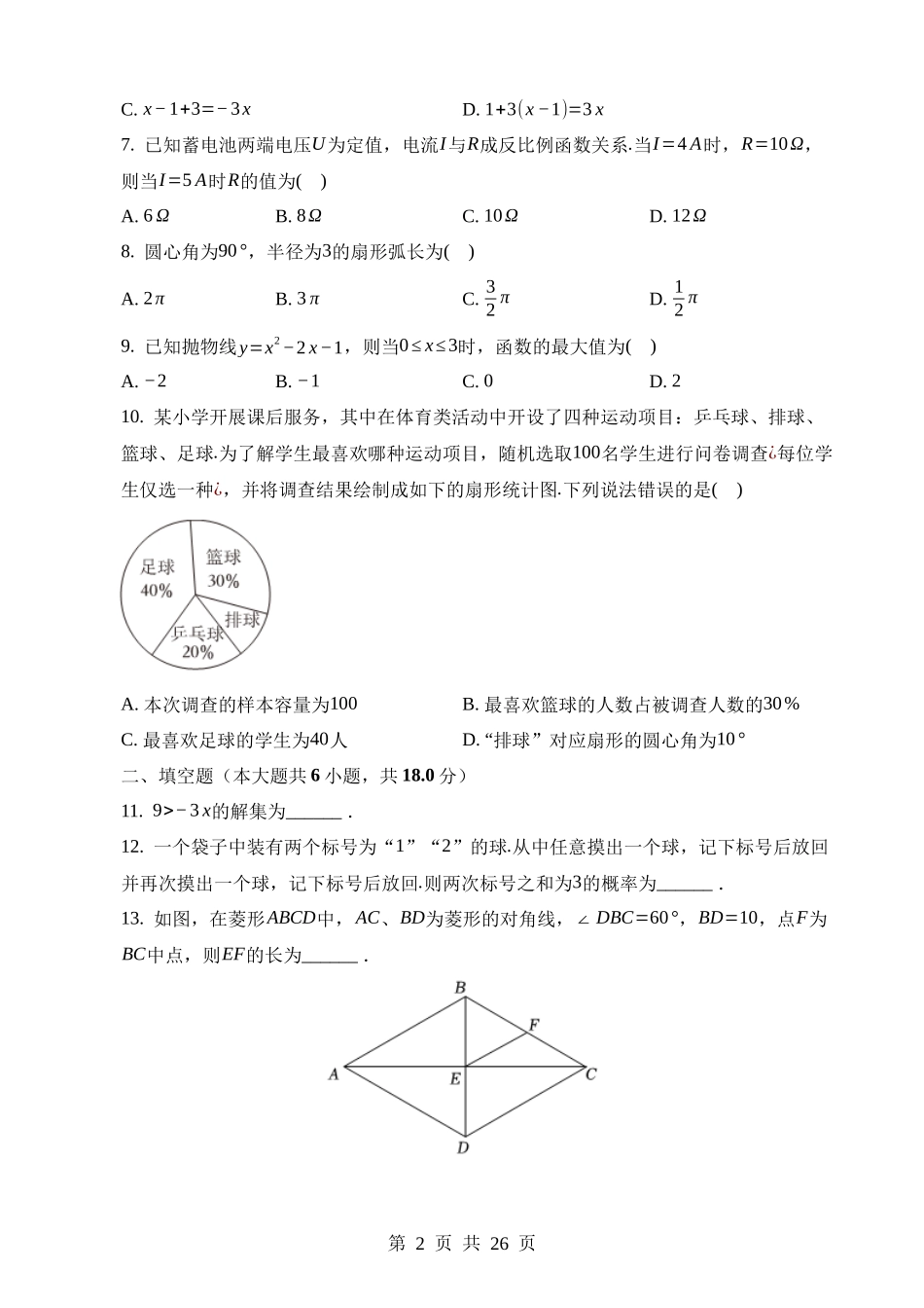 2023年辽宁省大连市中考数学试卷.docx_第2页