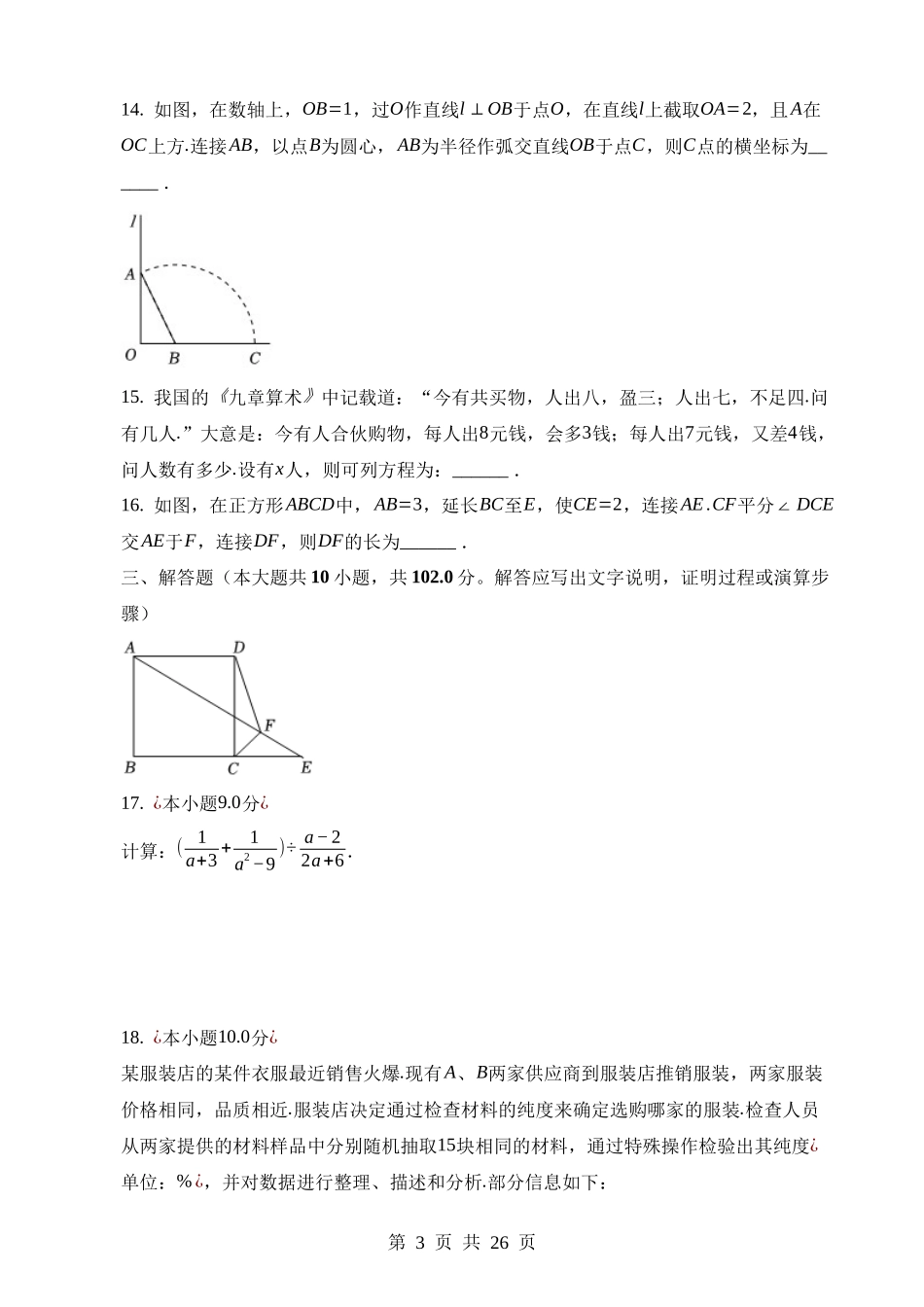 2023年辽宁省大连市中考数学试卷.docx_第3页