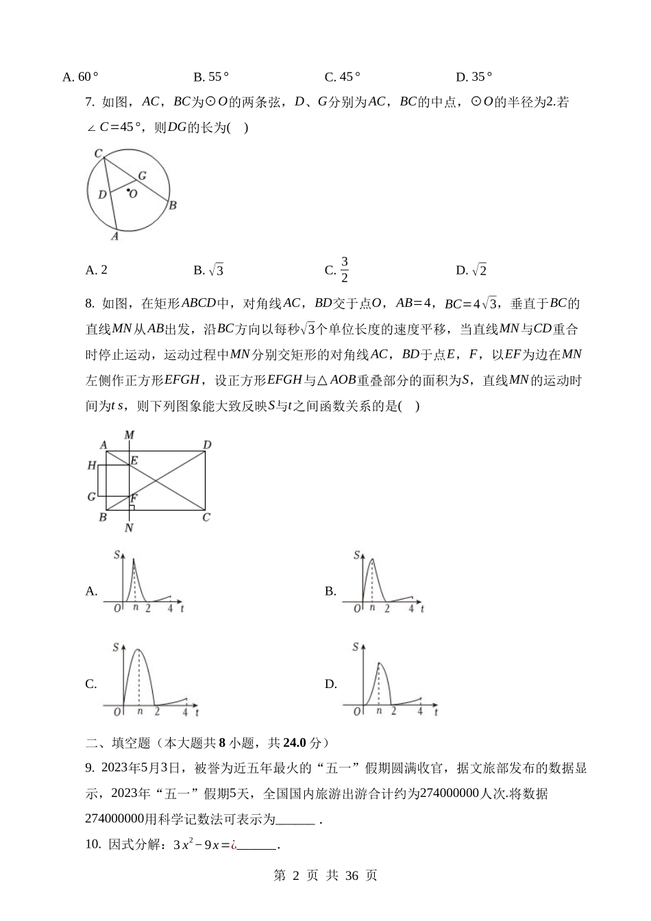 2023年辽宁省鞍山市中考数学试卷.docx_第2页