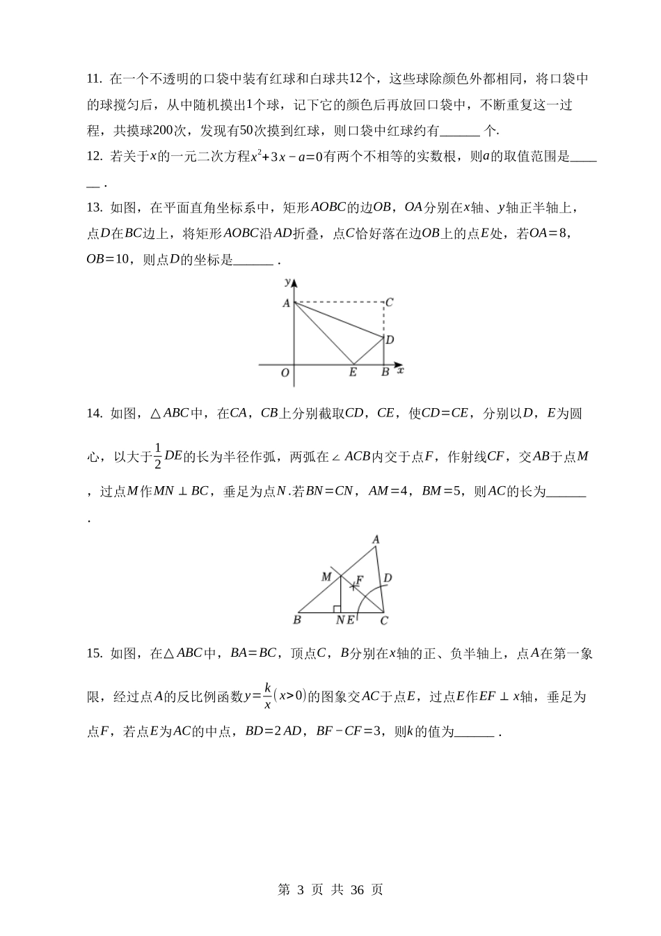 2023年辽宁省鞍山市中考数学试卷.docx_第3页