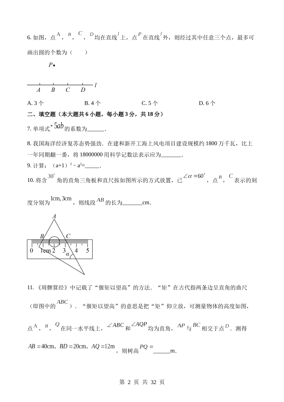 2023年江西省中考数学试卷.docx_第2页