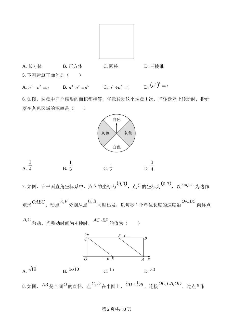 2023年江苏苏州中考数学试卷.docx_第2页