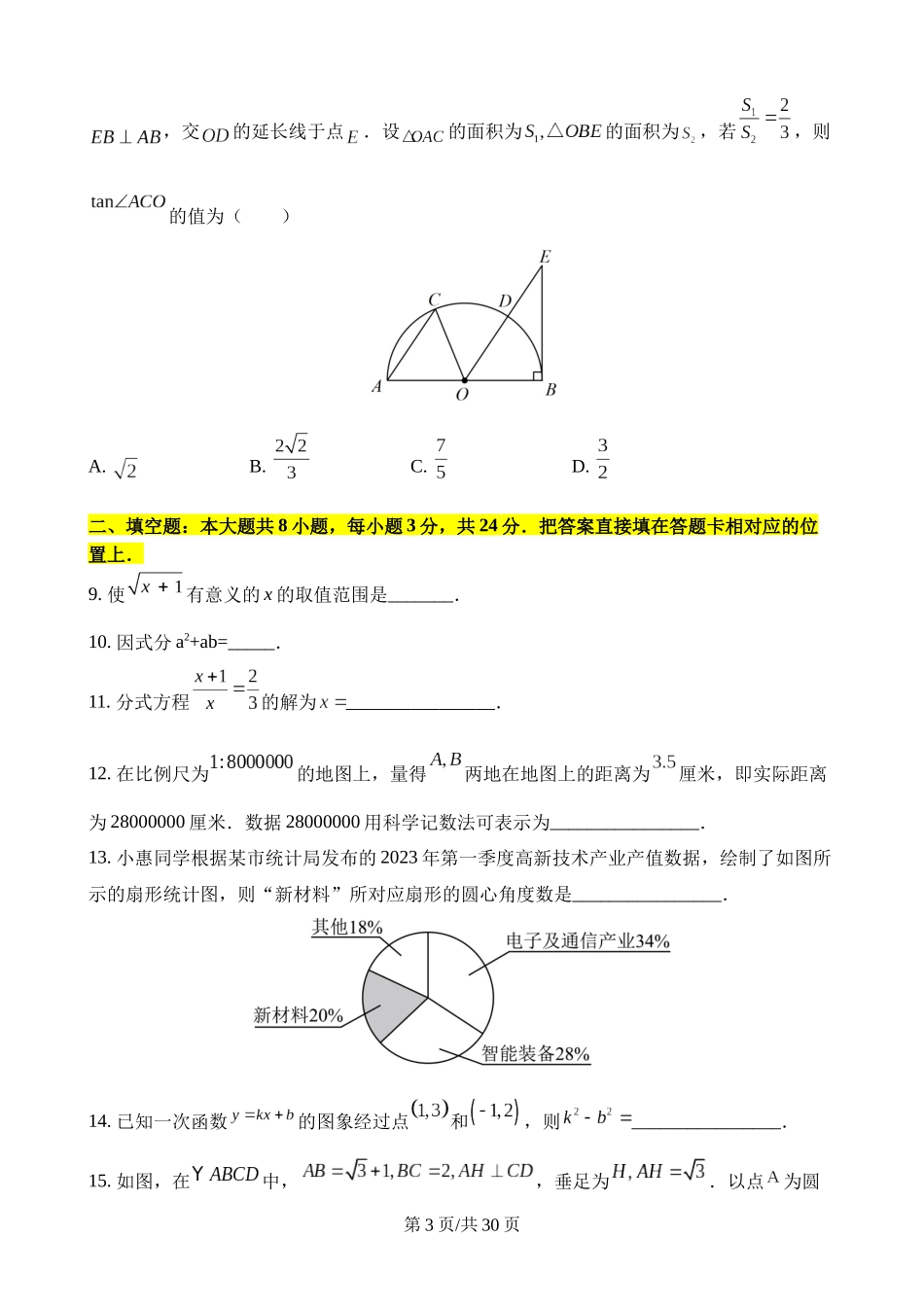 2023年江苏苏州中考数学试卷.docx_第3页