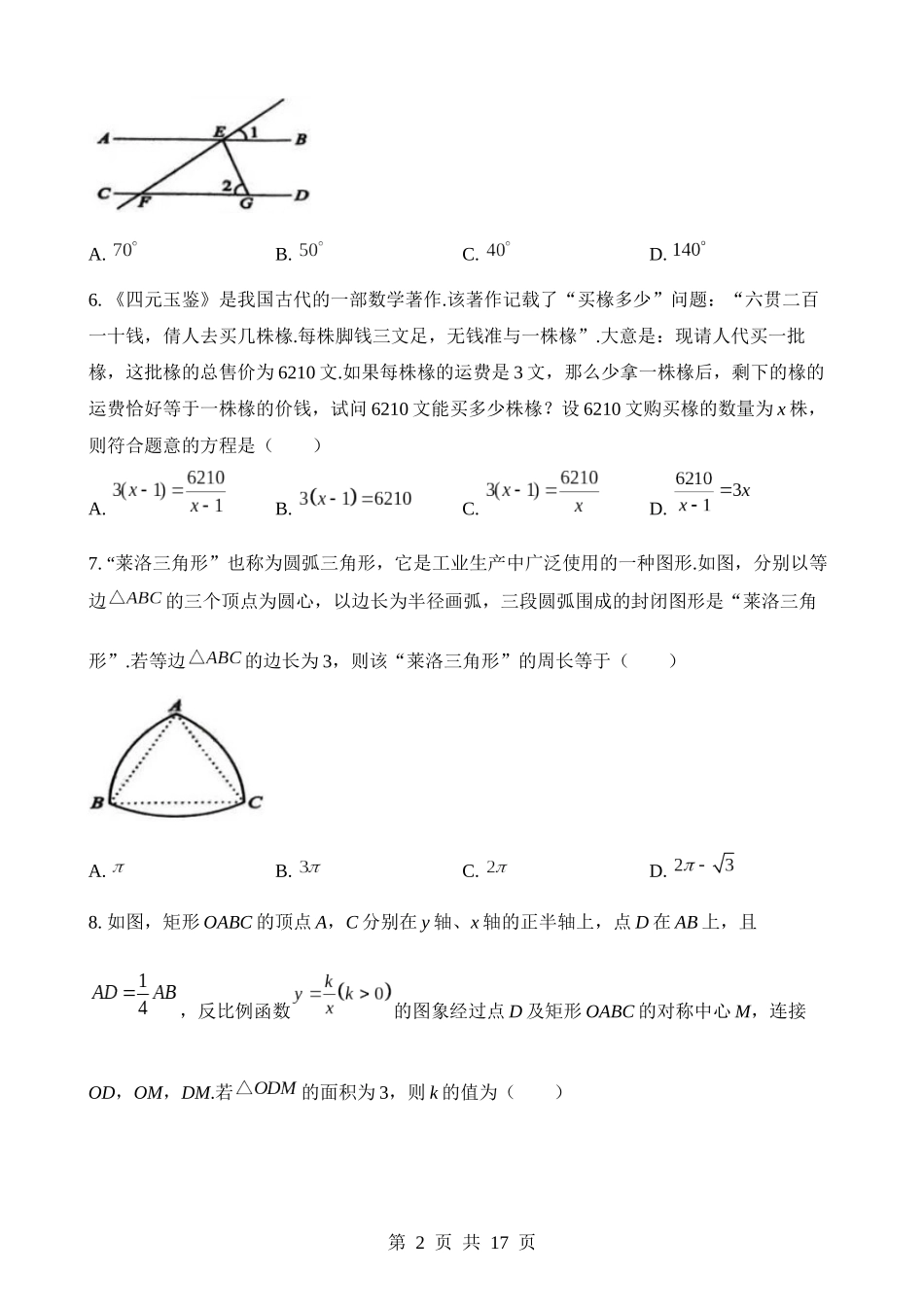 2023年湖南省张家界市中考数学试卷.docx_第2页