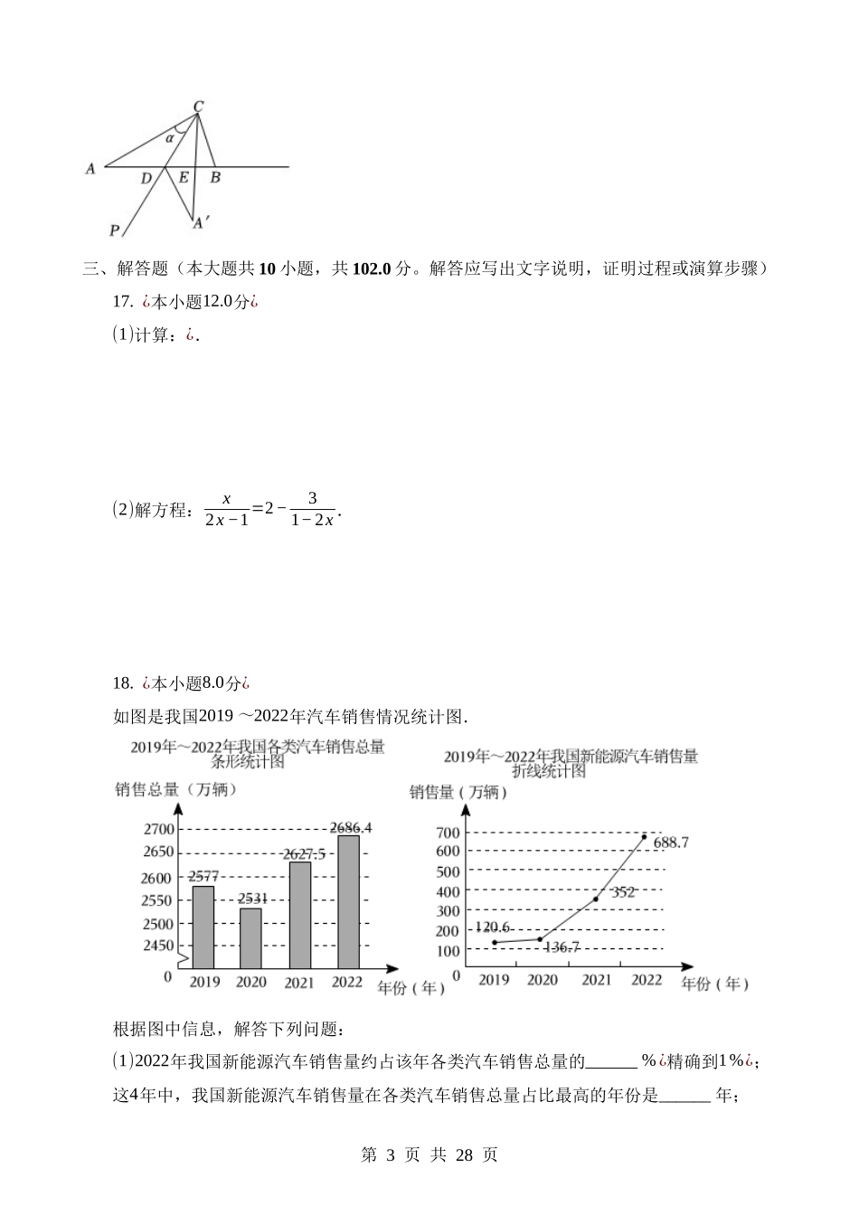 2023年江苏省泰州市中考数学试卷.docx_第3页