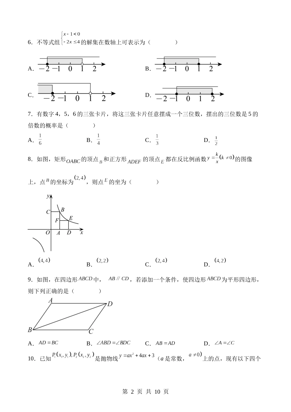 2023年湖南省邵阳市中考数学试卷.docx_第2页