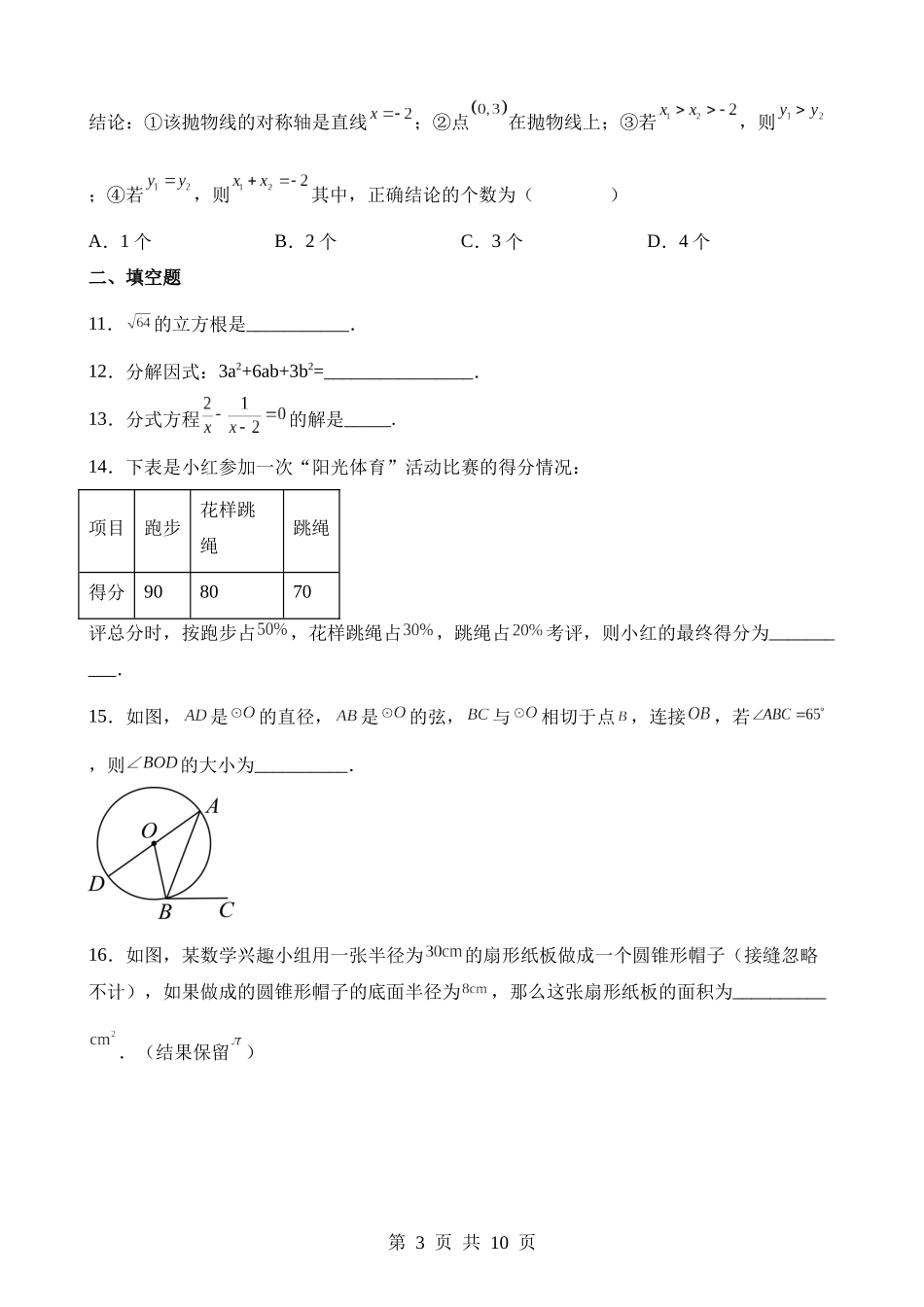 2023年湖南省邵阳市中考数学试卷.docx_第3页