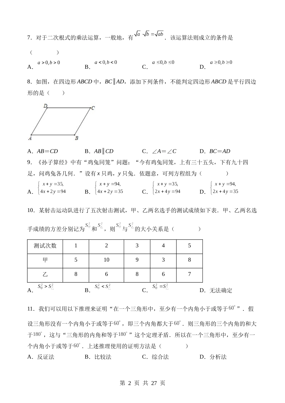 2023年湖南省衡阳市中考数学试卷.docx_第2页