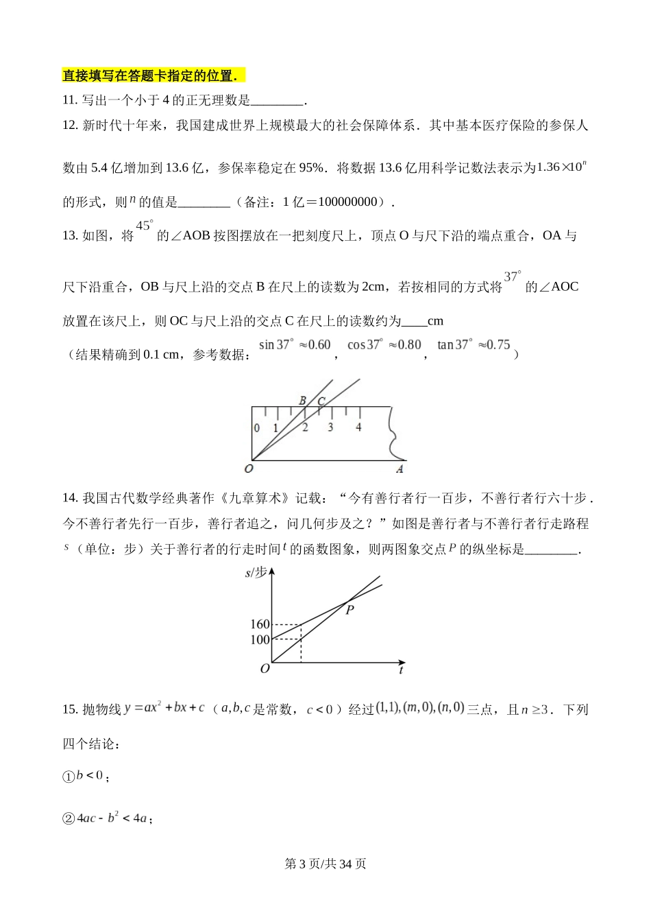 2023年湖北武汉中考数学试卷.docx_第3页