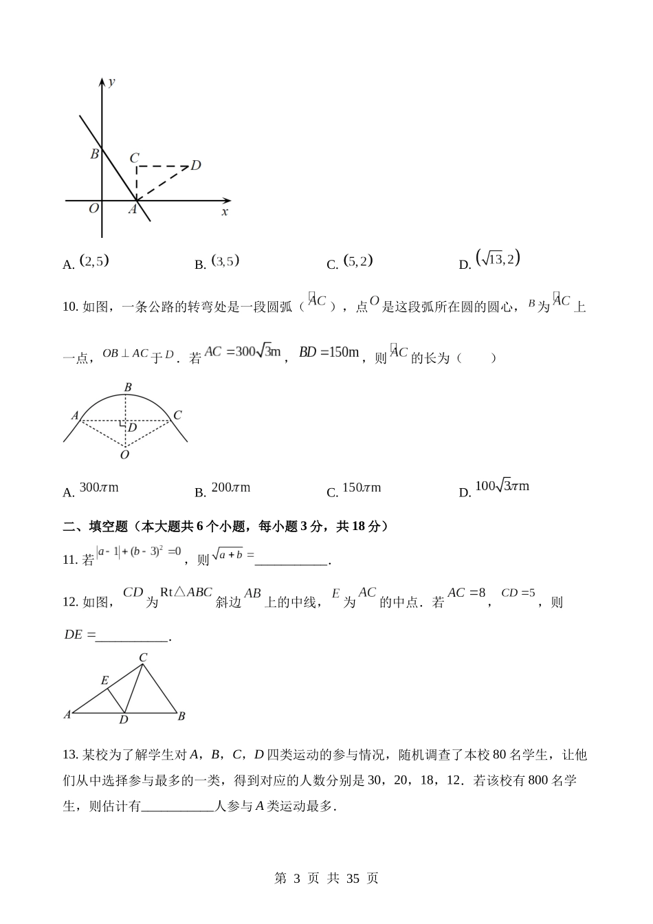 2023年湖北省荆州市中考数学试卷.docx_第3页