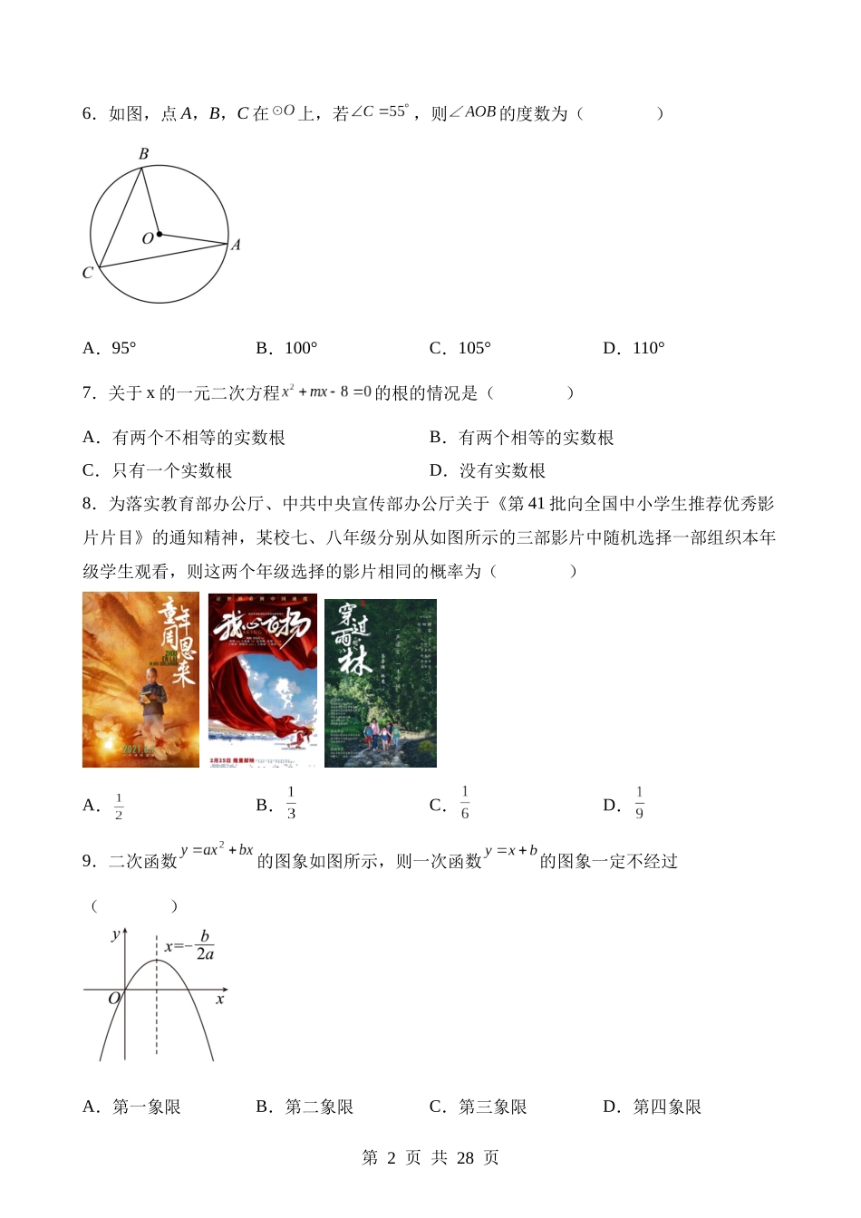 2023年河南省中考数学试卷.docx_第2页