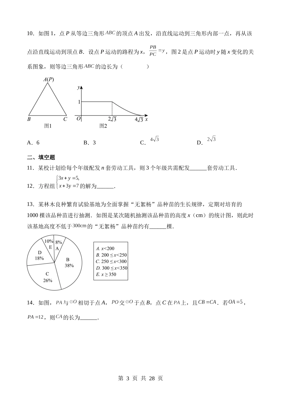 2023年河南省中考数学试卷.docx_第3页