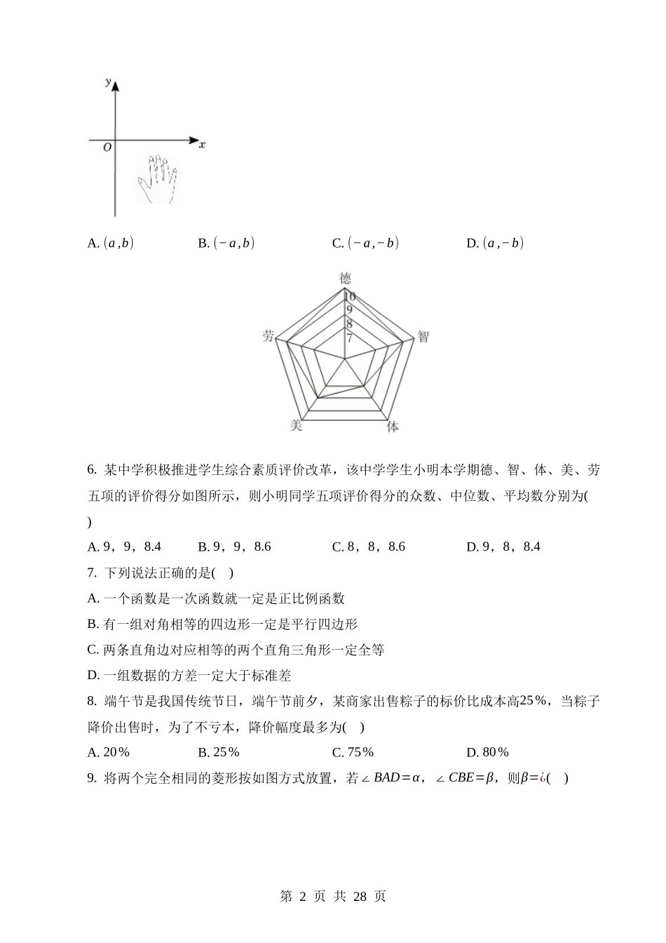 2023年黑龙江省大庆市中考数学试卷.docx_第2页