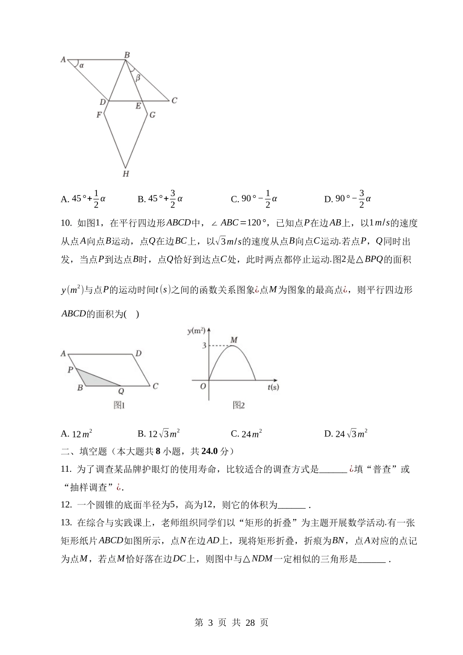 2023年黑龙江省大庆市中考数学试卷.docx_第3页