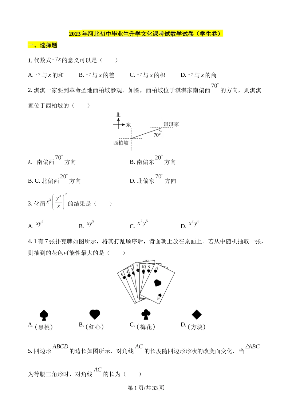 2023年河北中考数学试卷.docx_第1页