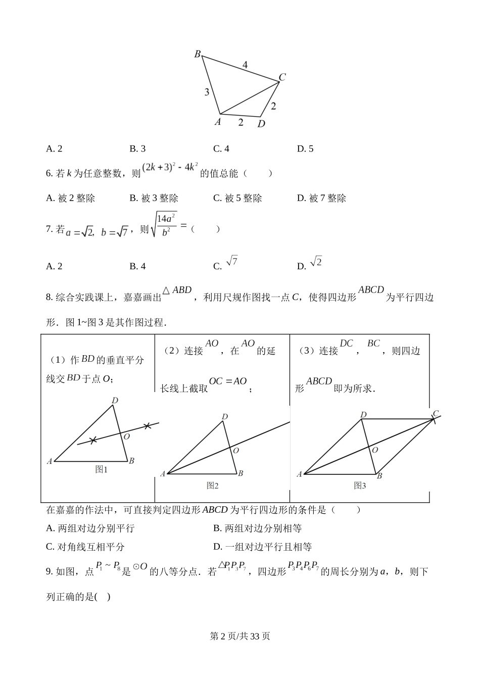 2023年河北中考数学试卷.docx_第2页