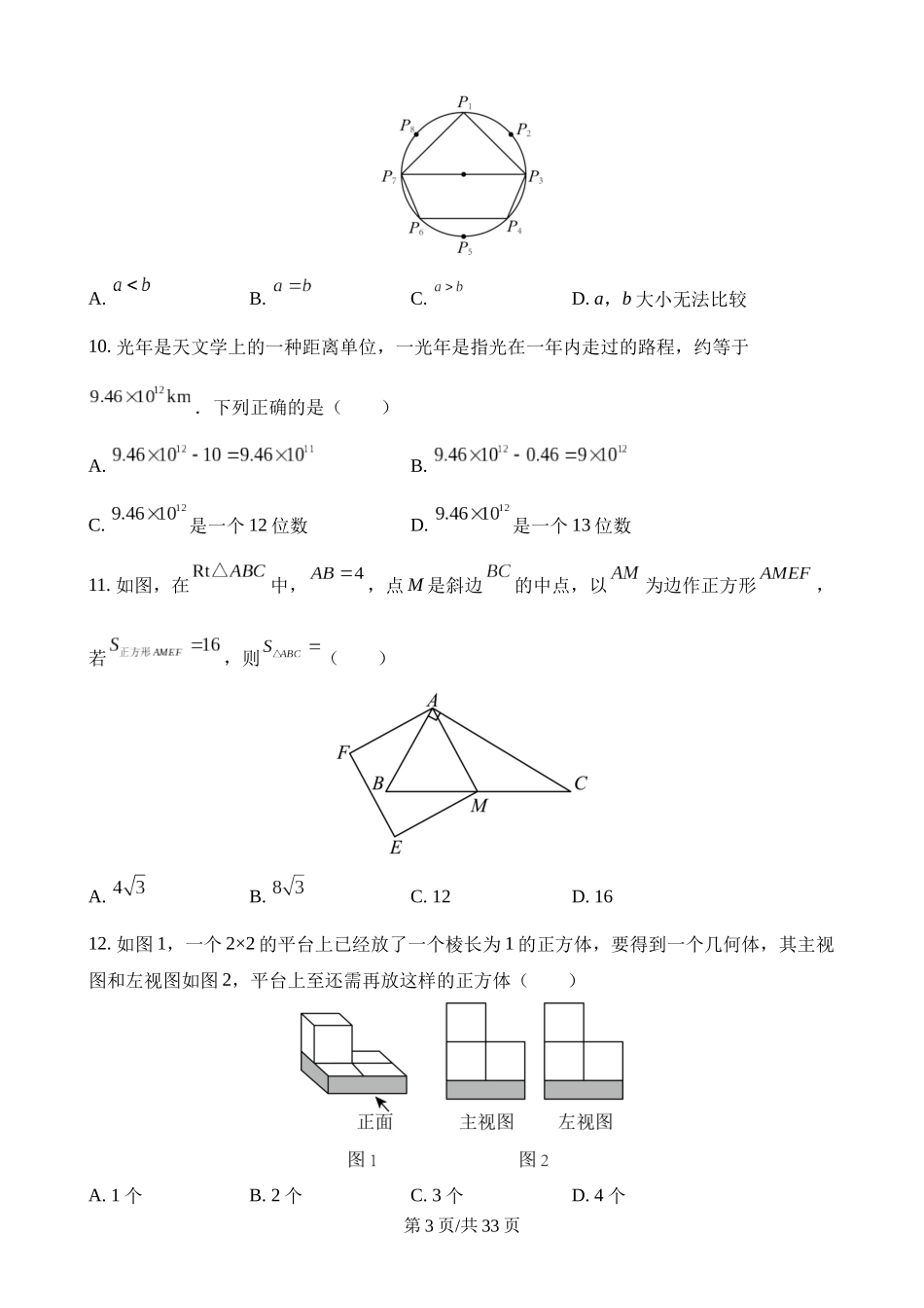 2023年河北中考数学试卷.docx_第3页