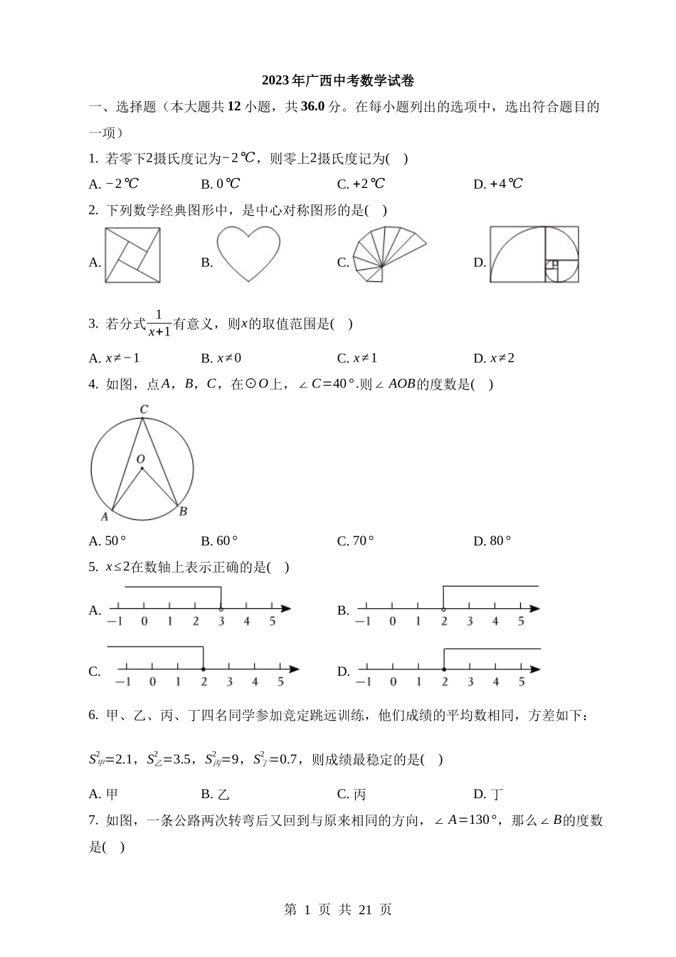 2023年广西中考数学试卷.docx_第1页