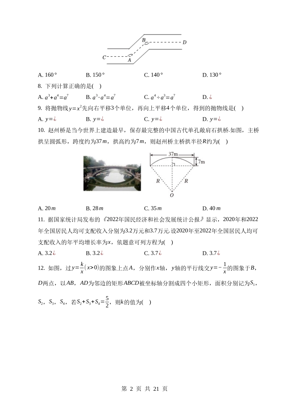 2023年广西中考数学试卷.docx_第2页