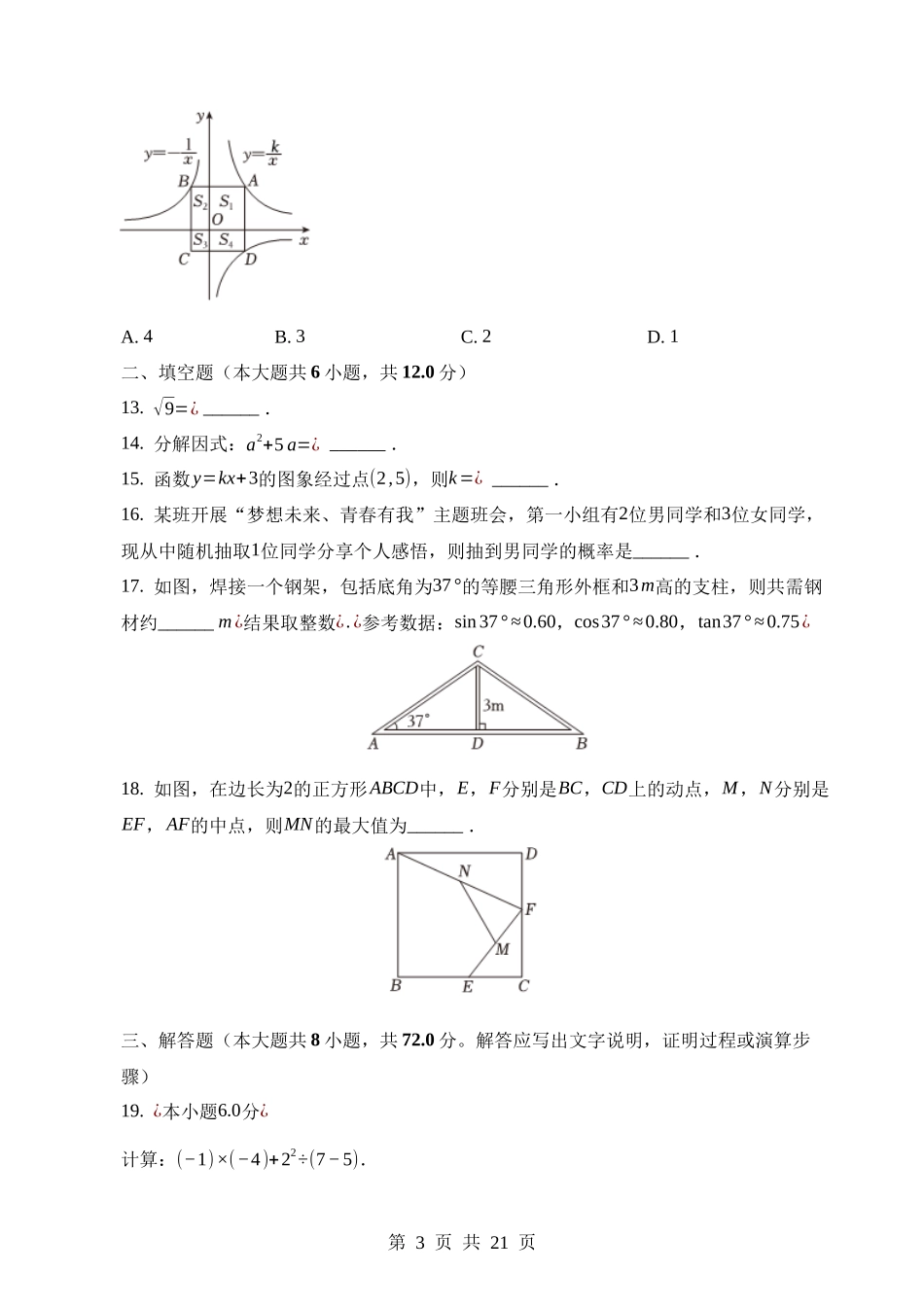 2023年广西中考数学试卷.docx_第3页