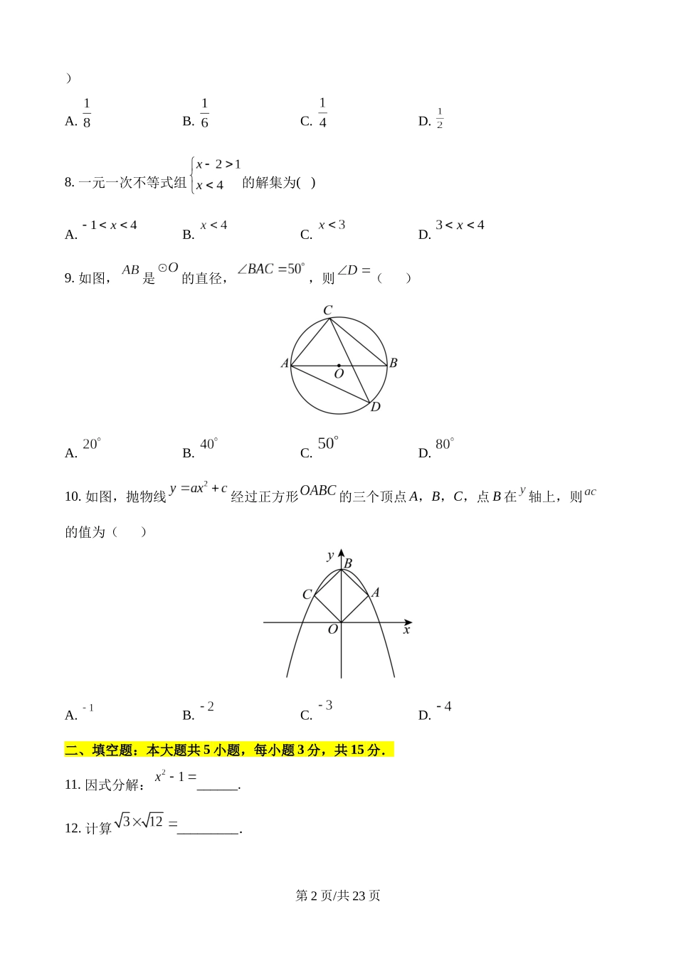 2023年广东中考数学试卷.docx_第2页