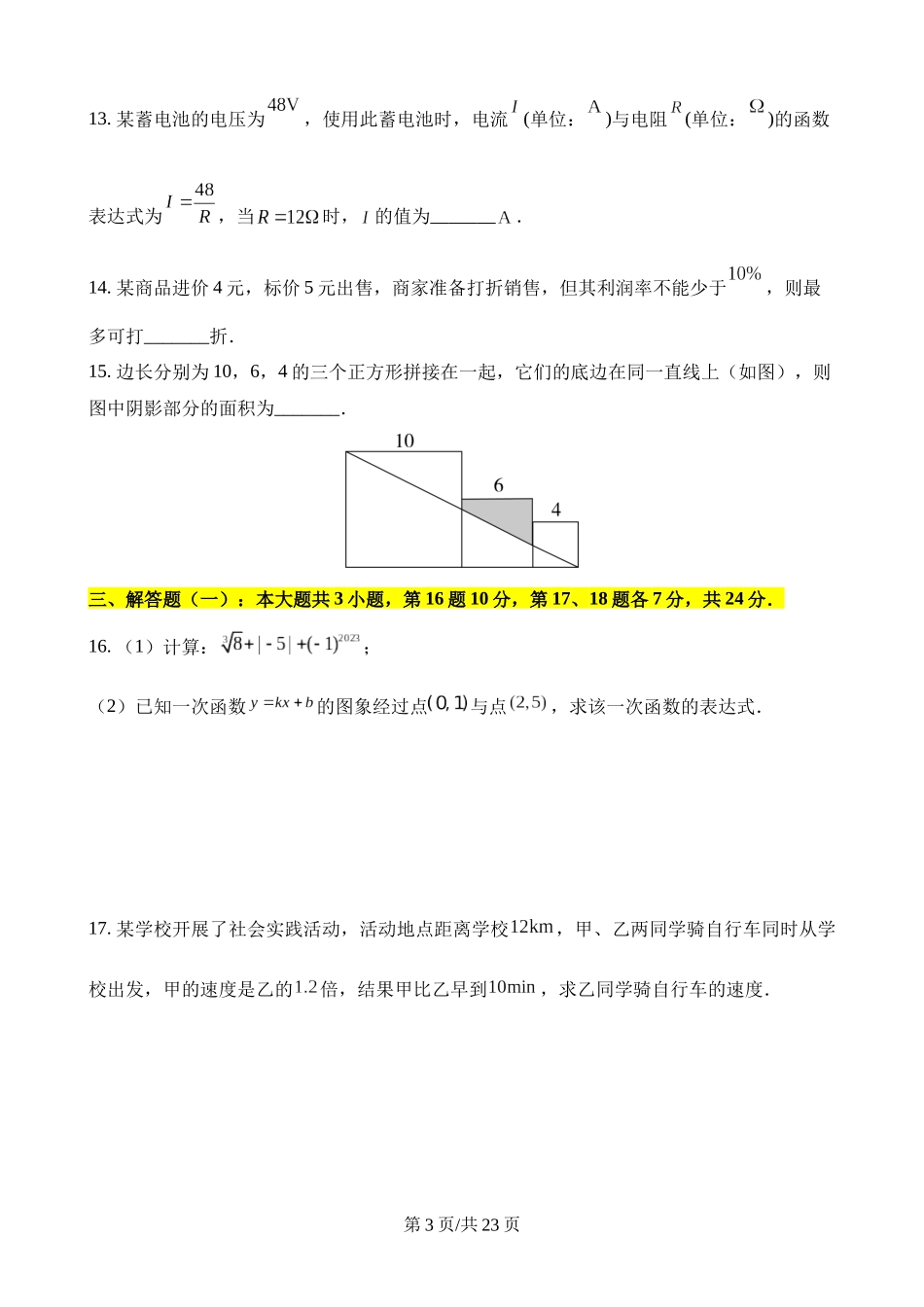 2023年广东中考数学试卷.docx_第3页