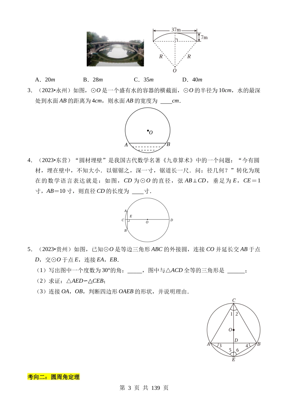 重难点04 圆的基本性质及直线与圆的位置关系.docx_第3页